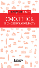 Смоленск и Смоленская область — фото, картинка — 1