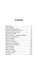 Челюсть дракона. Военные рассказы — фото, картинка — 5