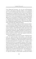 Челюсть дракона. Военные рассказы — фото, картинка — 8