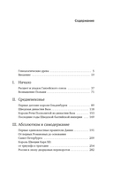 Балтия: Тысячелетняя история от викингов до новейшего времени — фото, картинка — 1