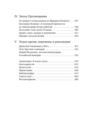Балтия: Тысячелетняя история от викингов до новейшего времени — фото, картинка — 2
