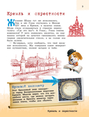 Москва для детей — фото, картинка — 3