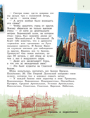 Москва для детей — фото, картинка — 7