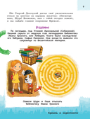 Москва для детей — фото, картинка — 9