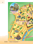 Москва для детей — фото, картинка — 10