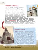 Москва для детей — фото, картинка — 12