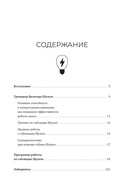 Умные Таблицы Шульте. Выпуск 2. Новые тренировки для повышения интеллекта, памяти и внимания — фото, картинка — 11