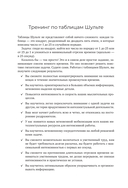 Умные Таблицы Шульте. Выпуск 2. Новые тренировки для повышения интеллекта, памяти и внимания — фото, картинка — 16