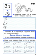 Прописи с правилами орфографии — фото, картинка — 1