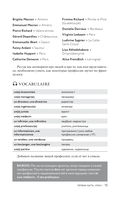 Французский язык 40 уроков. Интенсивный курс для начинающих — фото, картинка — 15