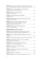 Французский язык 40 уроков. Интенсивный курс для начинающих — фото, картинка — 4