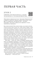 Французский язык 40 уроков. Интенсивный курс для начинающих — фото, картинка — 9