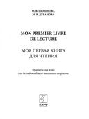 Моя первая книга для чтения — фото, картинка — 1