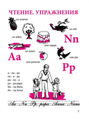 Моя первая книга для чтения — фото, картинка — 7