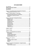 Путь от рождения к мудрости, или Как вырастить детей счастливыми — фото, картинка — 1