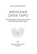 Женская сила Таро — фото, картинка — 2