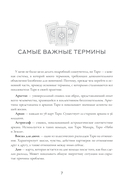 Женская сила Таро — фото, картинка — 6