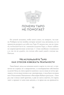 Женская сила Таро — фото, картинка — 9