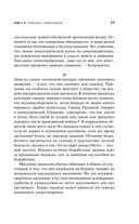 Человек убежденный. Личность, власть и массовые движения — фото, картинка — 26