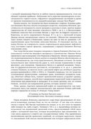 Добыча. Всемирная история борьбы за нефть, деньги и власть — фото, картинка — 26