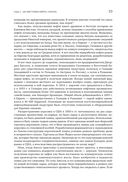 Добыча. Всемирная история борьбы за нефть, деньги и власть — фото, картинка — 27