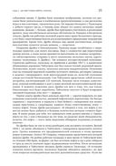 Добыча. Всемирная история борьбы за нефть, деньги и власть — фото, картинка — 29