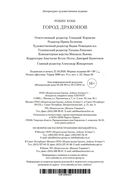 Хроники Дождевых чащоб. Книга 3. Город драконов — фото, картинка — 26