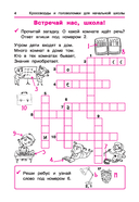 Словарные слова. Кроссворды и головоломки для начальной школы — фото, картинка — 4