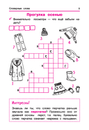 Словарные слова. Кроссворды и головоломки для начальной школы — фото, картинка — 5