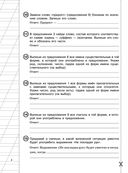 Русский язык за курс начальной школы. Интенсивный курс подготовки к ВПР — фото, картинка — 4