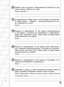 Русский язык за курс начальной школы. Интенсивный курс подготовки к ВПР — фото, картинка — 8