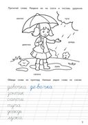 Прописи. Чистописание — фото, картинка — 1