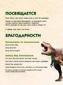 Динозавры. Полный гид — фото, картинка — 5