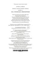 На руинах империи — фото, картинка — 20