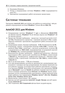 Моделирование в AutoCAD 2021 Двумерные и трехмерные построения — фото, картинка — 14