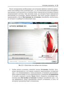 Моделирование в AutoCAD 2021 Двумерные и трехмерные построения — фото, картинка — 17