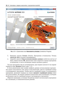 Моделирование в AutoCAD 2021 Двумерные и трехмерные построения — фото, картинка — 20