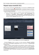 Моделирование в AutoCAD 2021 Двумерные и трехмерные построения — фото, картинка — 22
