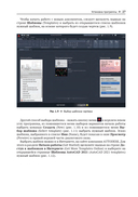 Моделирование в AutoCAD 2021 Двумерные и трехмерные построения — фото, картинка — 23