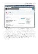 Моделирование в AutoCAD 2021 Двумерные и трехмерные построения — фото, картинка — 25