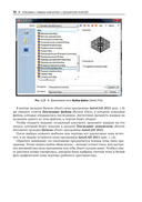 Моделирование в AutoCAD 2021 Двумерные и трехмерные построения — фото, картинка — 26