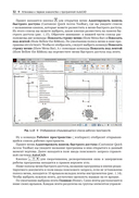Моделирование в AutoCAD 2021 Двумерные и трехмерные построения — фото, картинка — 28
