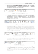 Моделирование в AutoCAD 2021 Двумерные и трехмерные построения — фото, картинка — 31