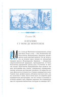 Сундук Монтеня, или Приключения переводчика — фото, картинка — 30