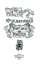 Приключения Уэнсдей в России — фото, картинка — 1