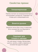 Пряжа 