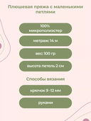 Пряжа 