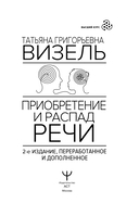 Приобретение и распад речи — фото, картинка — 1