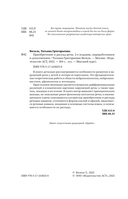 Приобретение и распад речи — фото, картинка — 2