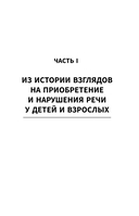 Приобретение и распад речи — фото, картинка — 12